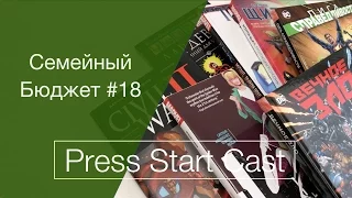 Семейный Бюджет #18 - Мои покупки (Алексей) 4K