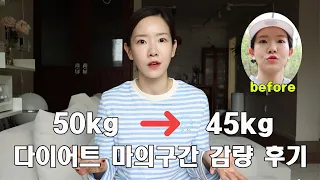 절대 살 안빠지는 마의구간 다이어트 방법/ 한달간 식단과 운동 현실고증/ 예쁜 레깅스 추천 / 지겨운 다이어트 방법은 그만🥹