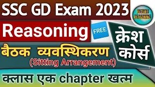 seating arrangement reasoning tricks|Reasoning Sitting Arrangement for SSC GD|SSC GD Reasoning