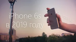 iPhone 6s в 2019 году. Он хорош