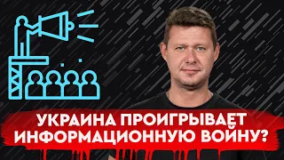 Российская пропаганда работает эффективнее украинских новостей! Михаил Чаплыга