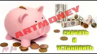 Скачать и установить | ArtMoney