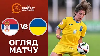Сербия – Украина. Чемпионат Европы U-17, групповой этап / Обзор матча