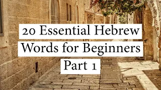 30 Essential Hebrew Words for Beginners | Part 1