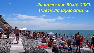 Пляж Лазаревский  за 2 минуты!))🌴ЛАЗАРЕВСКОЕ и Я