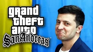 Дешевая Украинская копия GTA San Andreas за 40 гривен...