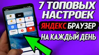 Эти 7 настроек браузера изменили МОЙ мир. Топовые фишки браузера, которыми надо пользоваться