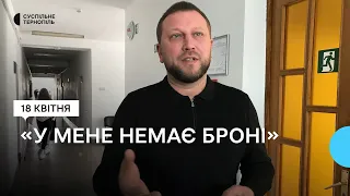 «У мене немає ні броні, ні відстрочки від університету»