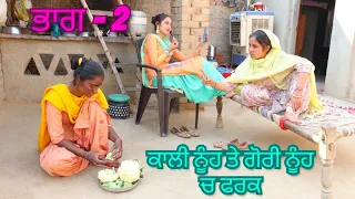 Surat te seerat ( Punjabi short video  ) Part -2