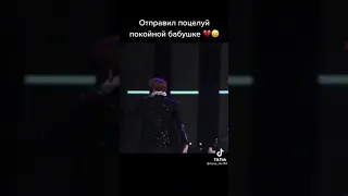 отправил поцелуй покойной бабушке... | #тэхён #бтс #рекомендации #ви #bts #taehyung #v #fyp #fypシ