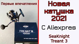 Катушка из Китая. SeaKnight Treant 3. Снасти с Aliexpress.