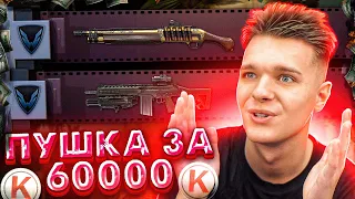 ВЫБИЛ ПУШКУ за 60000 КРЕДИТОВ в WARFACE - Я ПРОСТО в АХ*Е! (IMBEL IA2 Assault и ЗОЛОТОЙ V3 TAC-13)