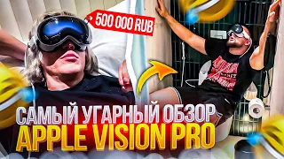 ПАРАДЕЕВИЧ КУПИЛ APPLE VISION PRO | ДАНИЛА ГОРИЛЛА КАЙФУЕТ В ТУАЛЕТЕ С APPLE VISION PRO