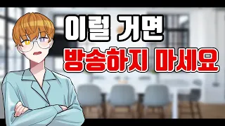 하꼬 스트리머의 현실적인 조언