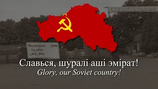 "Славься, шуралi ашi эмiрат!" (Glory, our Soviet country!) - Belgorod Soviet song