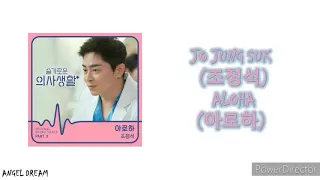 JO JUNG SUK (조졍석) "ALOHA (아로하)" [HOSPITAL OST.3] LYRICS (HAN/ROM/ENG/가사)