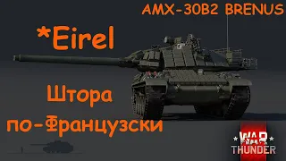 Как работает  КОЭП War Thunder (AMX-30B2 BRENUS) || Полный обзор