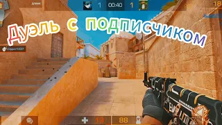 Дуэль с подписчиком🎮Получит МОДЕРКУ?