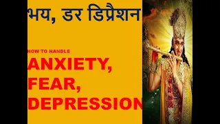 LORD KRISHNA ANSWER TO - HANDLING FEAR, ANXIETY, CONFUSION, DEPRESSION