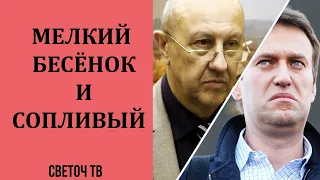 Андрей Фурсов о Навальном:  Мы увидели не лидера а шестерку - инфантила