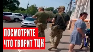 ВНИМАНИЕ ВСЕМ! Просто посмотрите что вытворяет ТЦК, такого еще не было