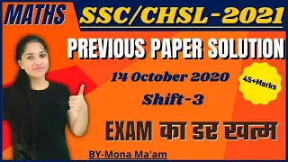 SSC CHSL 2019 | (14 oct 2020 Shift-3)maths Previous year paper By Mona Ma'am