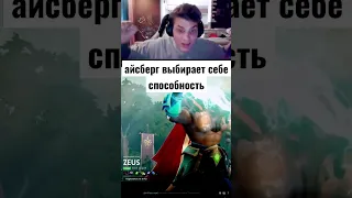 а что бы выбрали вы ? #dota2 #dota #dotawtf #shorts #memes #дота #дота2 #ghoul #zxc #icebergdoto