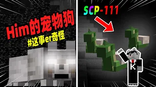 Minecraft都市傳說：游戏中白色双眼的狼，竟是Herobrine的宠物狗！