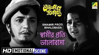 Swamir Proti Bhalobasa | Emotional Scene | Antony Firingee | Uttam Kumar | Tanuja