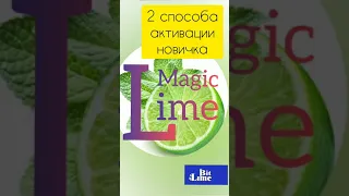 2 способа активации новичка на сайте BitLime / партнерская программа / заработоконлайн / работа дома