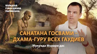 Манаси Ганга – начало Говардхан-парикрамы. Джагадананда Пандит получает наставления Господа Чайтаньи