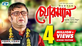 সহজ সরল চেয়ারম্যান | Shohoj Shorol Chairman | Bangla Comedy Natok | A Kho Mo Hasan | Sanjida Tonni