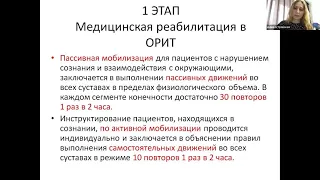 Реабилитационные программы в условиях пандемии. Лечебная физическая культура – комплексный подход