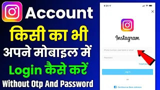 Dusre Ka Instagram Id Apne Phone Me Kaise Chalaye | Kisi Ka Bhi Instagram Account Login Kaise Kare