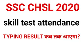 SSC CHSL 2020 SKILL TEST ATTENDANCE || SSC CHSL 2020 TYPING TEST RESULT|| SSC CHSL2020