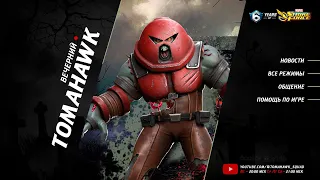 Вечерний Стрим @tomahawk_squad | MARVEL Strike Force | Космические Испытания, разбор Войны Альянсов