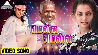 மெல்ல மெல்ல HD Video Song | வாழ்க்கை | சிவாஜி கணேசன் | அம்பிகா | இளையராஜா