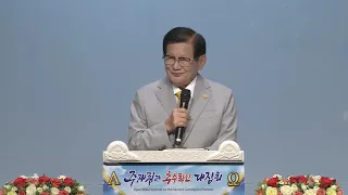 인천편 - 주 재림과 추수 확인 대집회 19.10.10