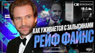 Рейф Файнс - стрижки актера с залысинами на лбу | ralph fiennes