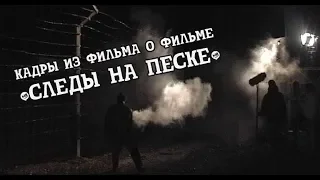 Съемка сцены восстания в гетто фильма "Тяжелый песок"