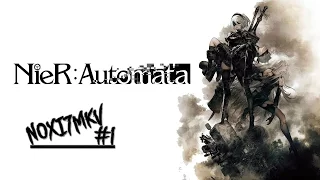 Прохождение NieR: Automata №1