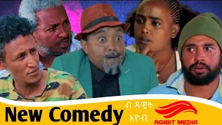 New Eritrean comedy 2022 ዳዊት እዮብ Eritrean funny Comedy    New Eritrean Comedy by Dawit Eyob