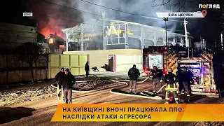 ⚡️На Київщині вночі працювала ППО: наслідки атаки агресора