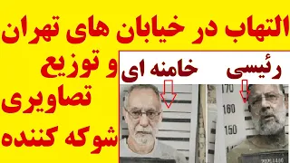 انتشار تصاویری شوکه کننده از خامنه ای و سران رژیم همزمان با خروش شبانه در تهران و سایر شهرها