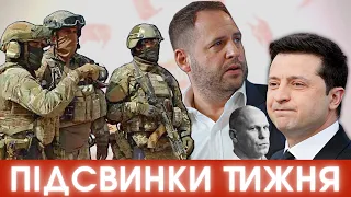 Вогонь у Раді, Вовива тисяча, Єрмак та по кому Bellingcat? #ПІДСВИНКИ