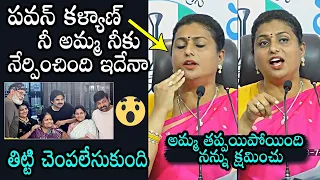 Roja SH0CKING C0MMENTS On Pawan Kalyan's Mother | Chiranjeevi | Daily Culture