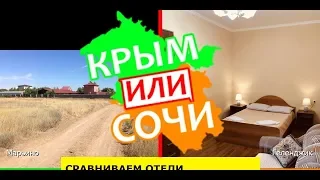 Марьино или Геленджик | Сравниваем отели. Крым или Кубань - где лучше в 2019?