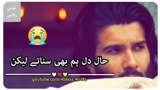 Urdu Sad Poetry 💔 | Khuda Aur Mohabbat Season 3 Sad Status | Sahibzada Waqar Poetry