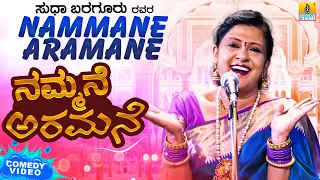 Nammane Aramane || Sudha Bargur - Latest Comedy Show 2020 || ನಮ್ಮನೆ ಅರಮನೆ | Jhankar Music