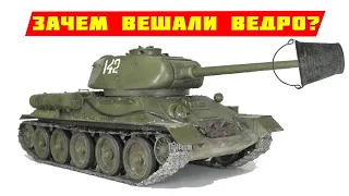 Для чего советские танкисты на ствол Танка Т-34 вешали ведро?